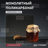 Монолитный поликарбонат 4 мм 1000х3050 серый Borrex