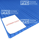 Сотовый поликарбонат 8 мм 2100х12000 мм ЮГ-СТАНДАРТ синий