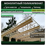 Монолитный поликарбонат 4 мм 2050х5500 мм прозрачный Borrex