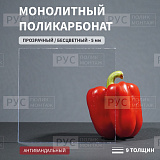 Монолитный поликарбонат 5 мм 2050х3050 Прозрачный Borrex